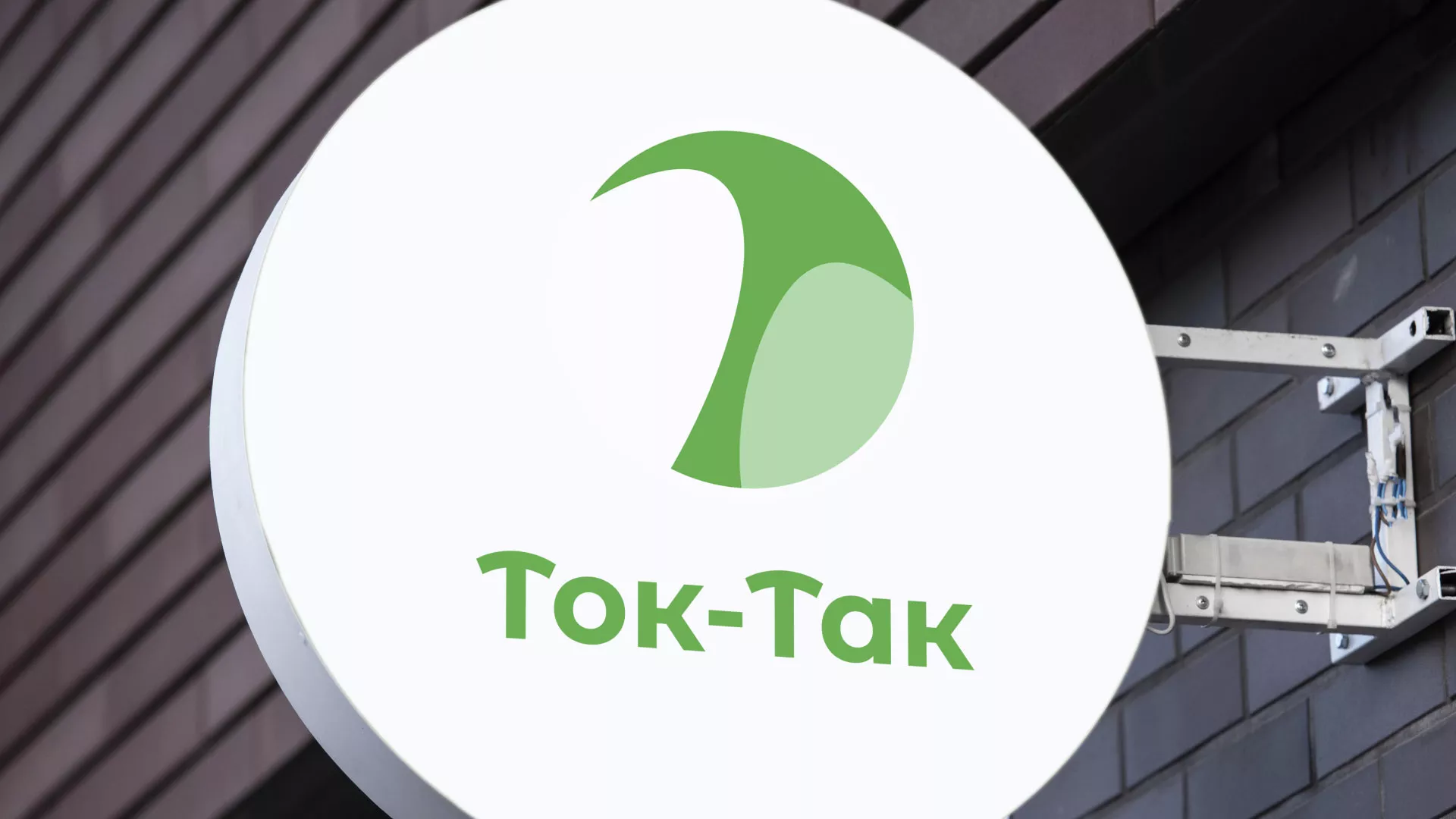 Разработка логотипа аутсорсинговой компании «Ток-Так» в Кызыле